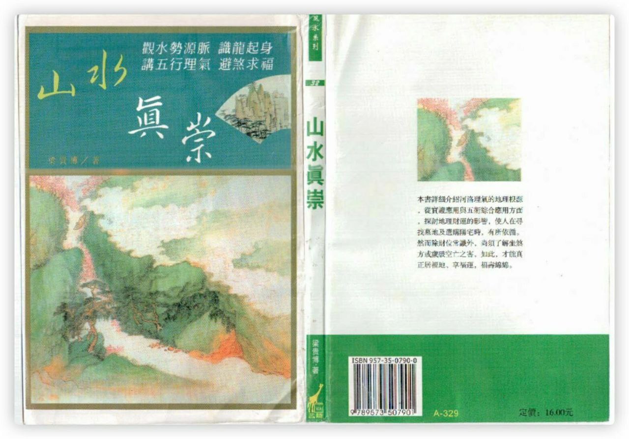 风水易学杂书  10.4 MB